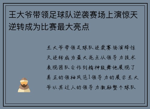 王大爷带领足球队逆袭赛场上演惊天逆转成为比赛最大亮点